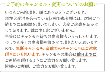 ご予約のキャンセル・変更についてのお願い